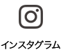 みすず公式インスタグラム